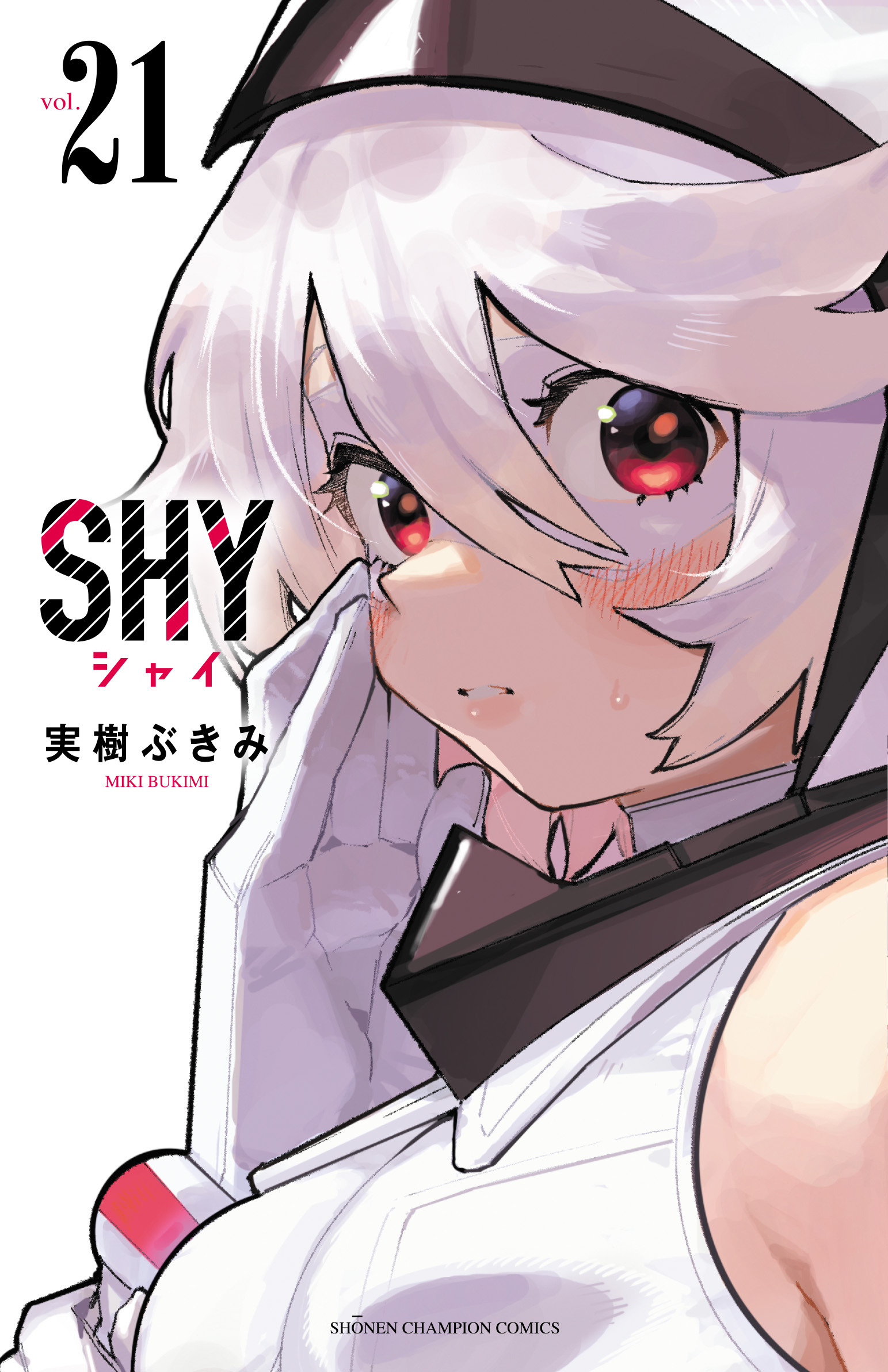 第21巻