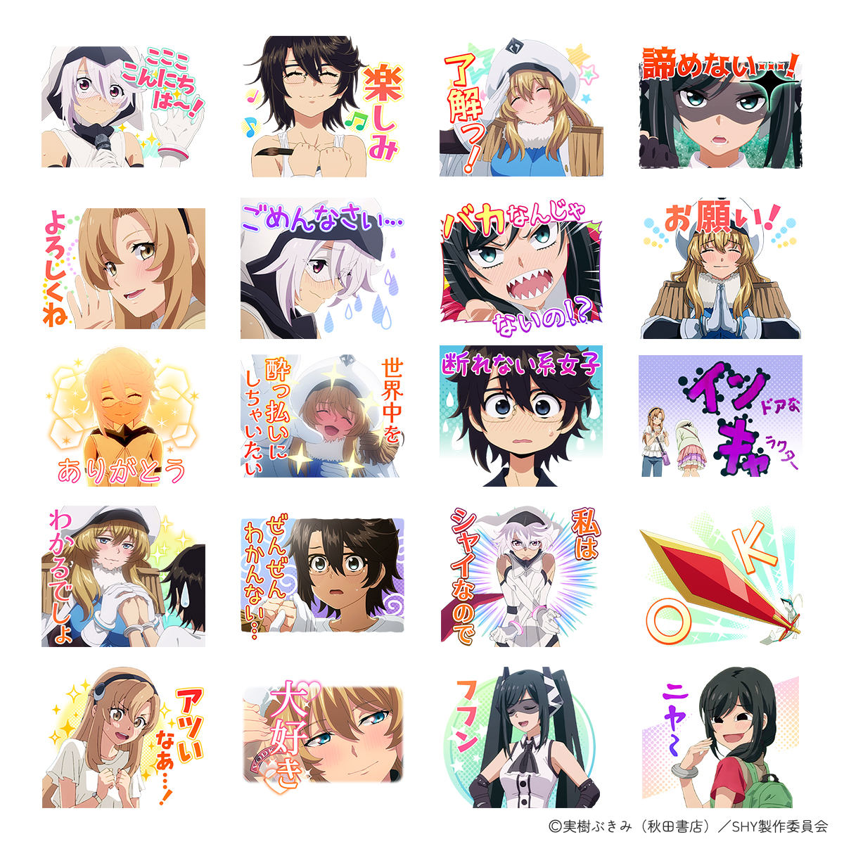 TVアニメ『SHY』LINEスタンプ